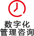 数字化.png